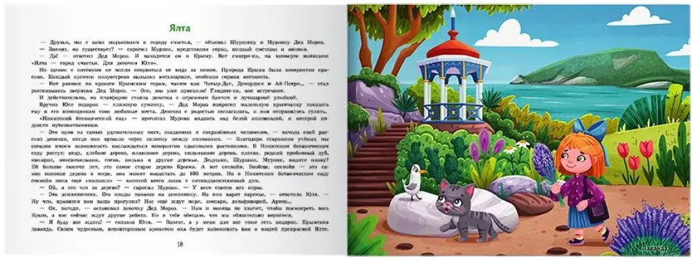 Reis Venemaal — foto 2