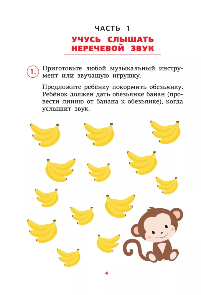 Übungsgerät zur Entwicklung des Hörverständnisses und des phonematischen Hörens — Foto 4