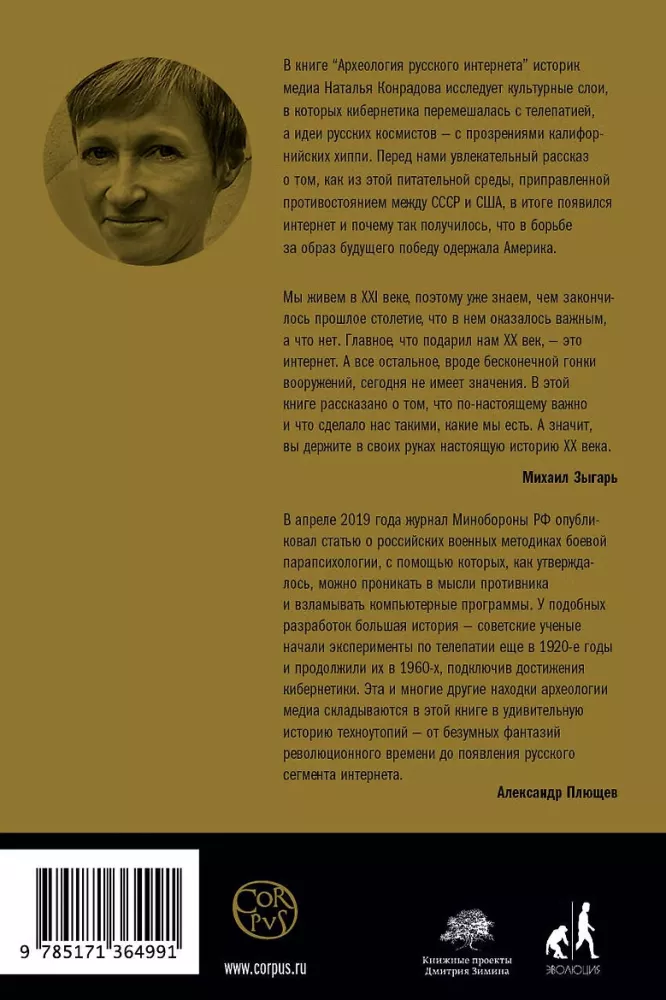 Archeologia rosyjskiego internetu — zdjęcie 2