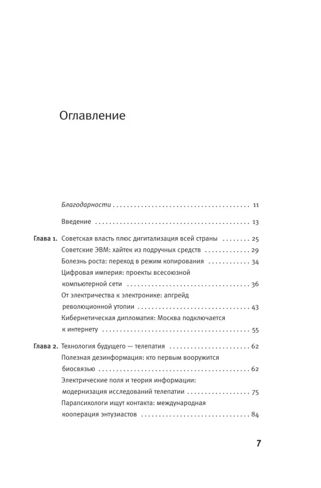 Archeologia rosyjskiego internetu — zdjęcie 3