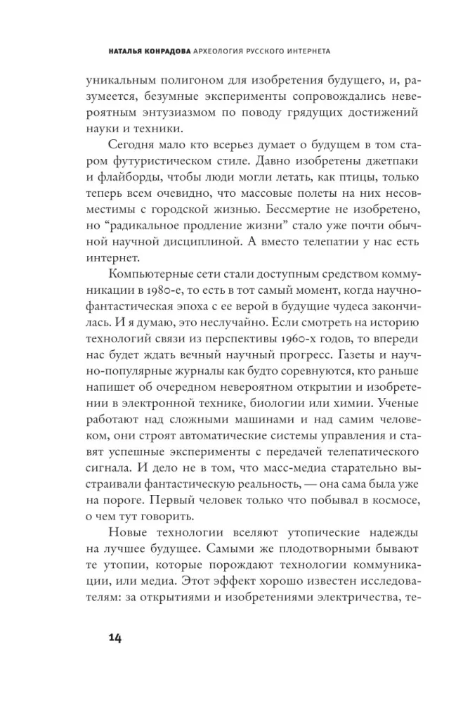 Archeologia rosyjskiego internetu — zdjęcie 6