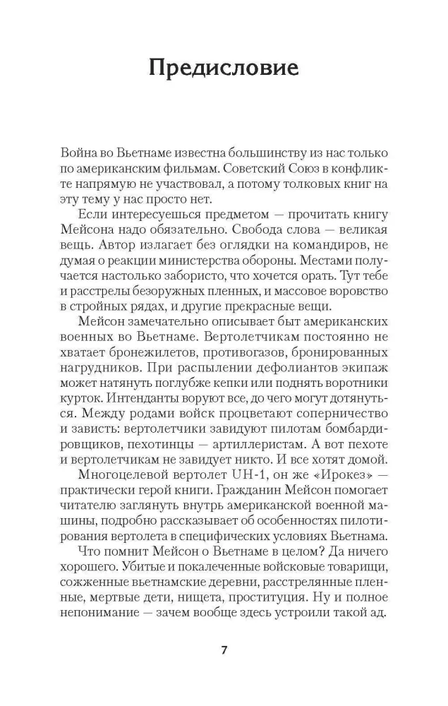 Bailīgs ērglis. Ievads Dmitrijs GOBLIN Pučkovs — foto 4