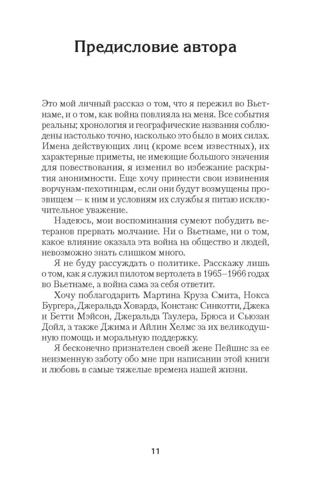 Bailīgs ērglis. Ievads Dmitrijs GOBLIN Pučkovs — foto 8