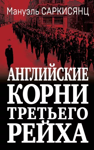 Angliški Trečiojo Reicho šaknys. Nuo britų iki austrų-bavarų valdžios rasės