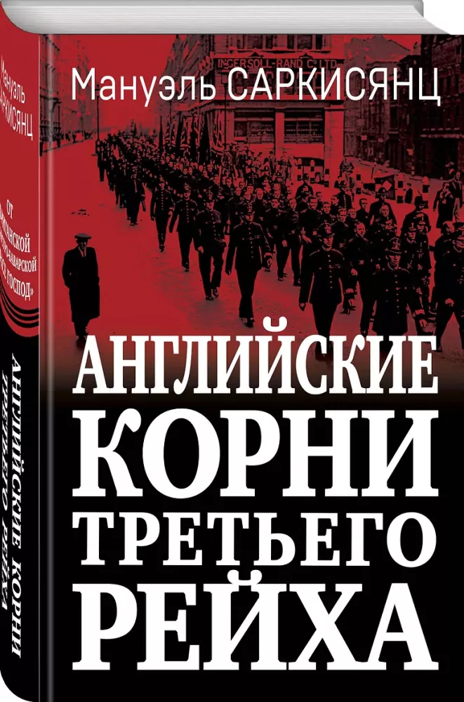 Angielskie korzenie Trzeciej Rzeszy. Od brytyjskiej do austriacko-bawarskiej rasy panów — zdjęcie 2