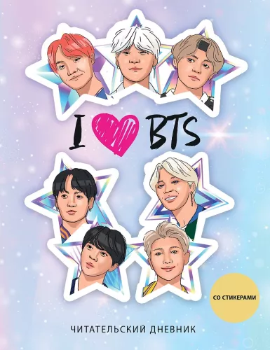 Lugemise päevik - Ma armastan BTS! Tähed