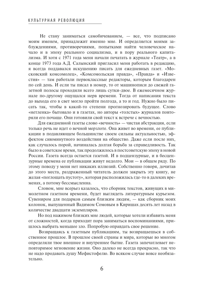 Kultūras revolūcija — foto 4