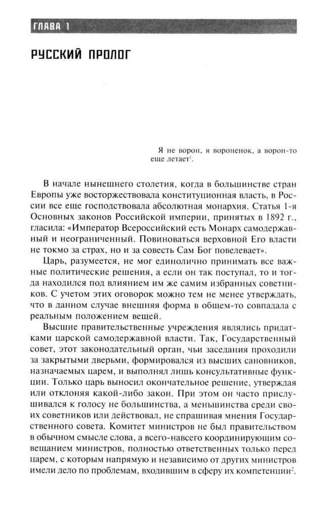 Stalin-rewolucjonista. Droga do władzy. 1879—1929 — zdjęcie 4