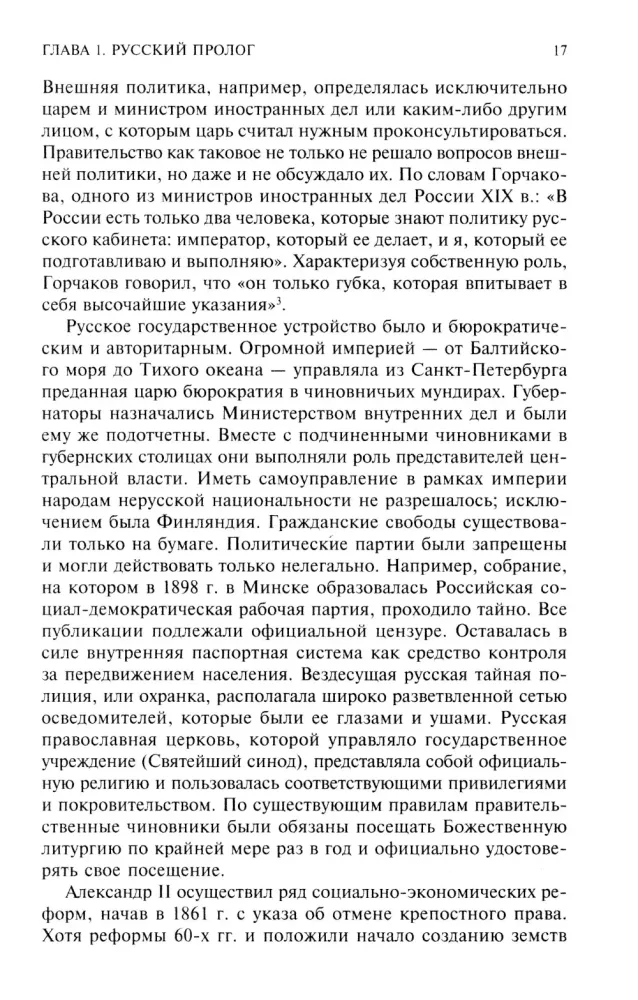 Stalin-rewolucjonista. Droga do władzy. 1879—1929 — zdjęcie 5