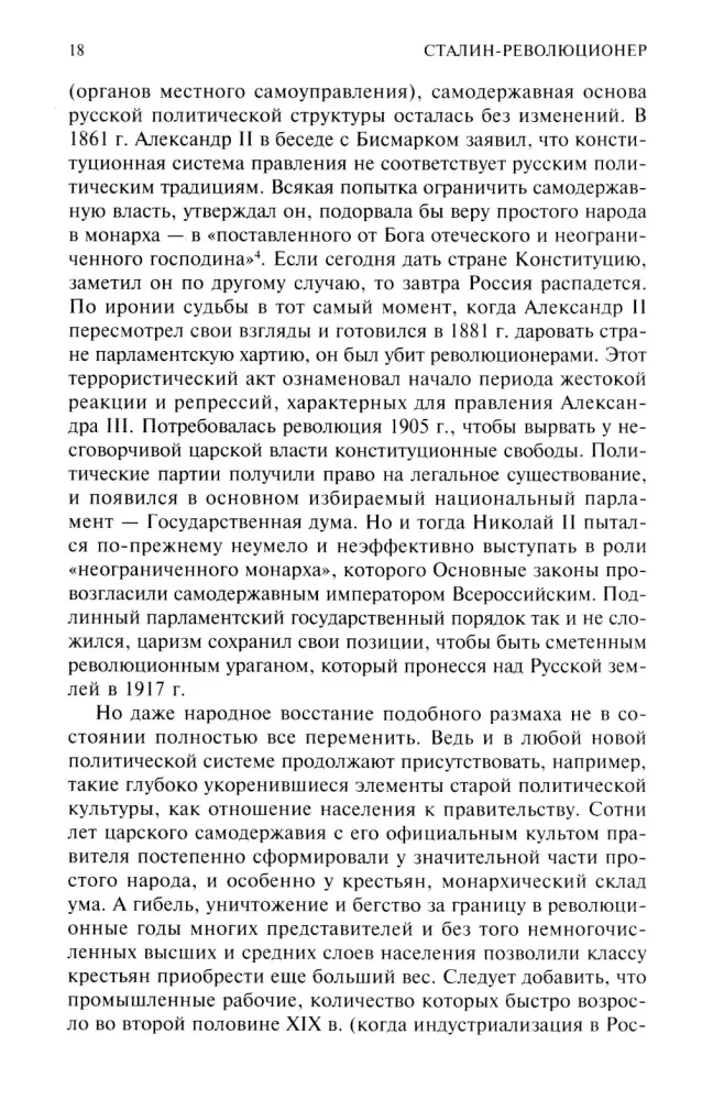 Stalin-rewolucjonista. Droga do władzy. 1879—1929 — zdjęcie 6