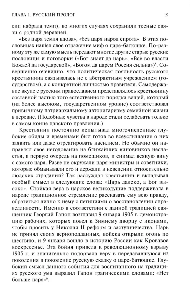 Stalin-rewolucjonista. Droga do władzy. 1879—1929 — zdjęcie 7
