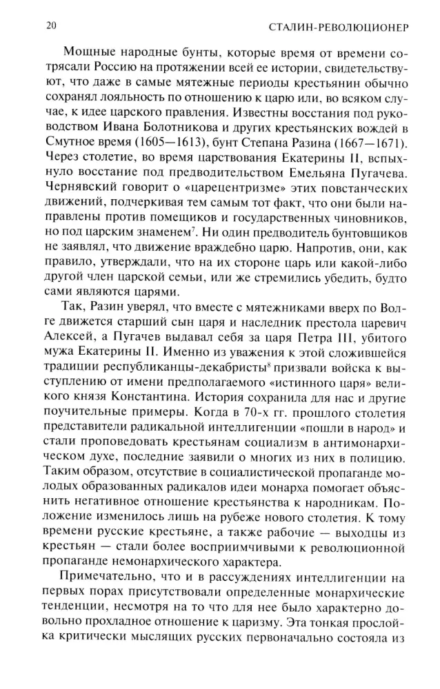 Stalin-rewolucjonista. Droga do władzy. 1879—1929 — zdjęcie 8