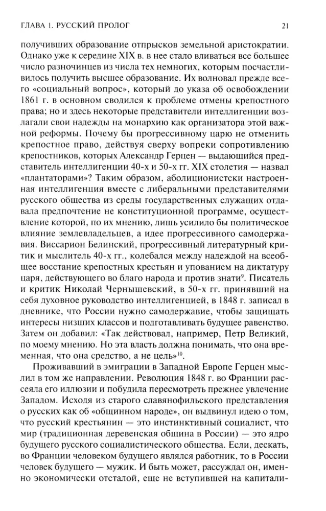 Stalin-rewolucjonista. Droga do władzy. 1879—1929 — zdjęcie 9