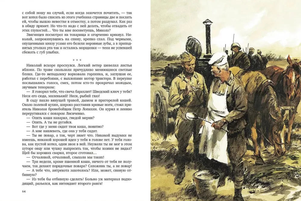 Nad võitlesid kodumaa eest. Inimese saatus — foto 3