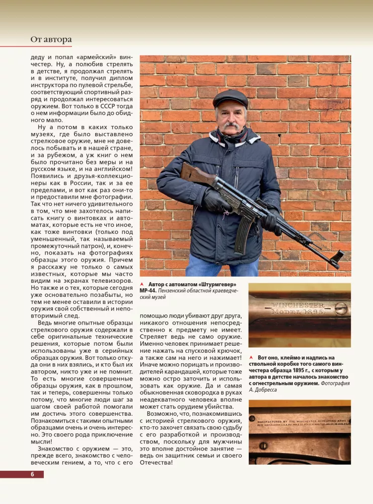 Pasaulio ginklas: šautuvai ir automatai — nuotrauka 7