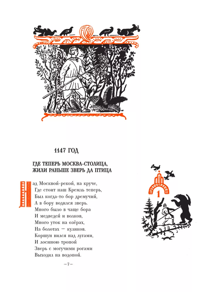 Наша древняя столица — фото 6