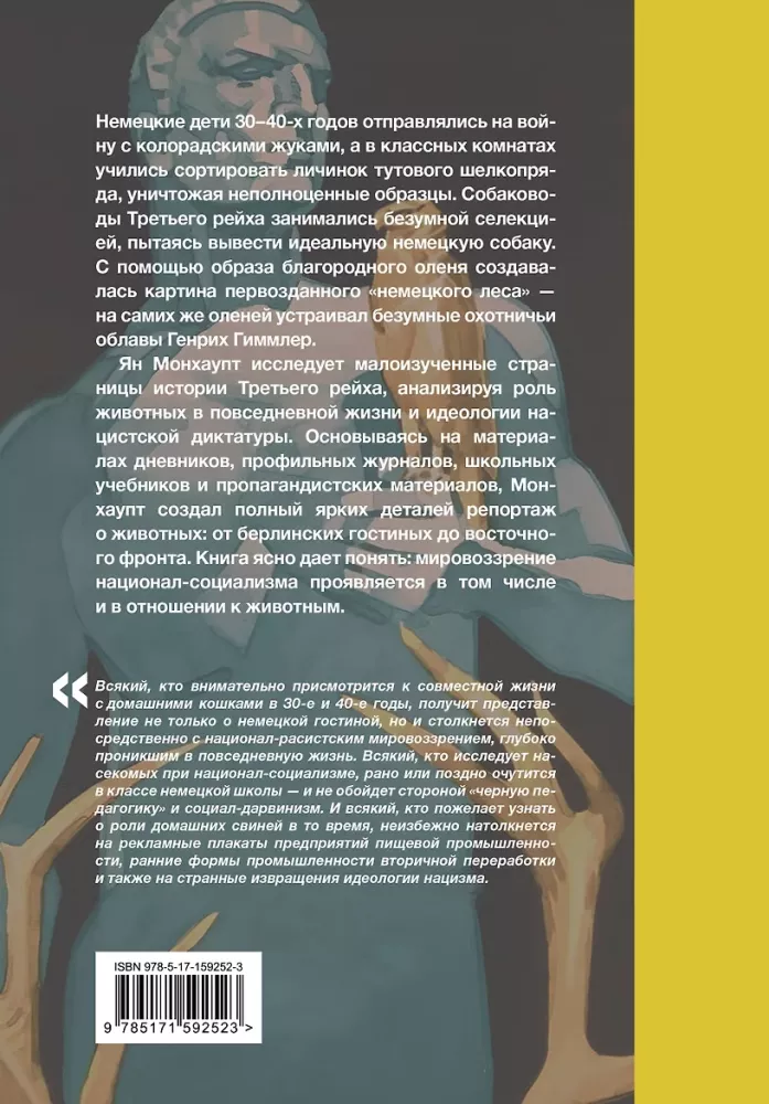 Reichi loomad. Loomade kujutised ja Saksamaa propaganda — foto 2
