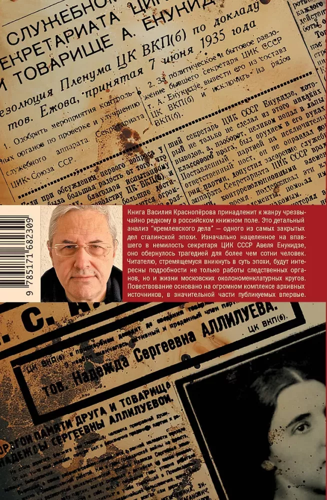 Anatomy of the Kremlin Case — photo 2