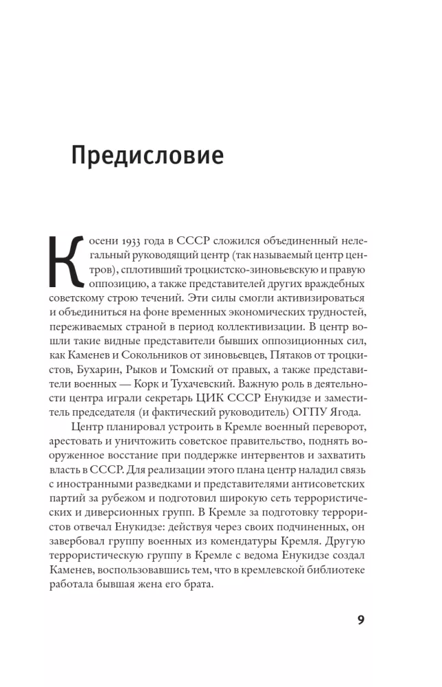 Anatomy of the Kremlin Case — photo 5