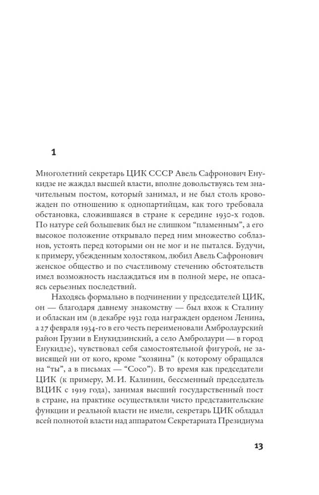 Anatomy of the Kremlin Case — photo 8