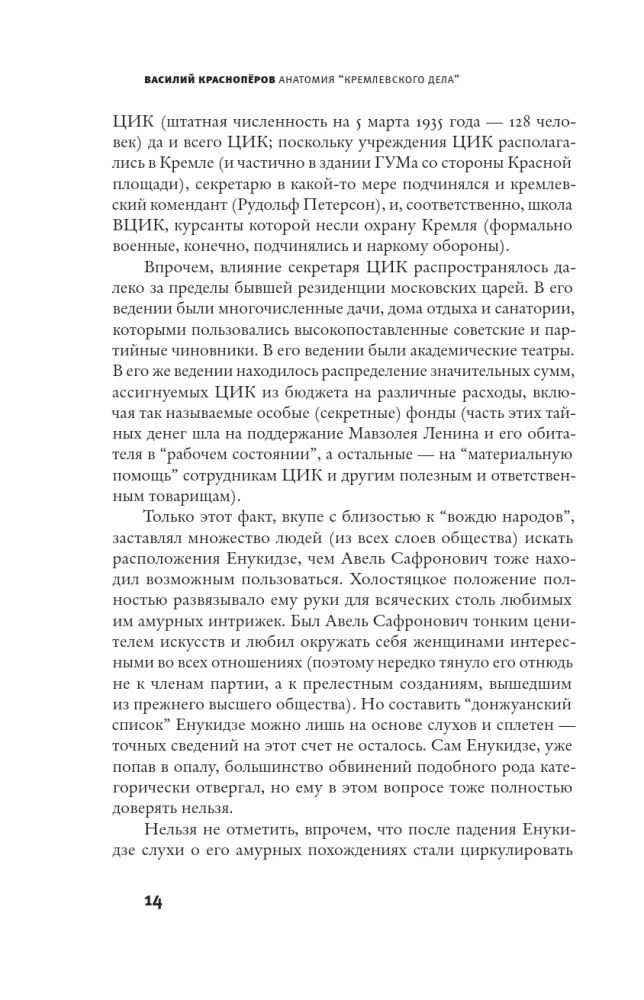 Anatomy of the Kremlin Case — photo 9