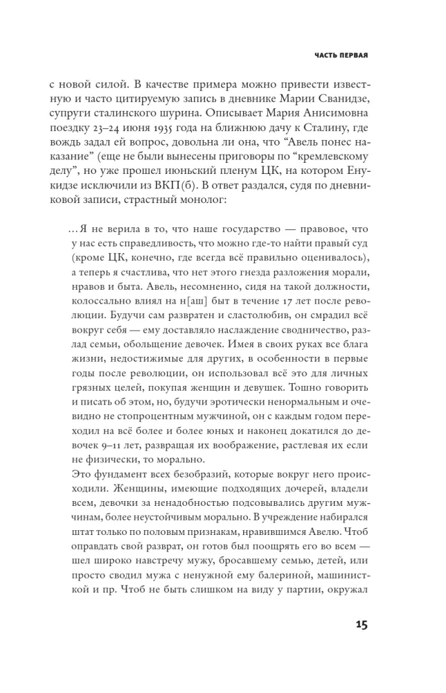 Anatomy of the Kremlin Case — photo 10