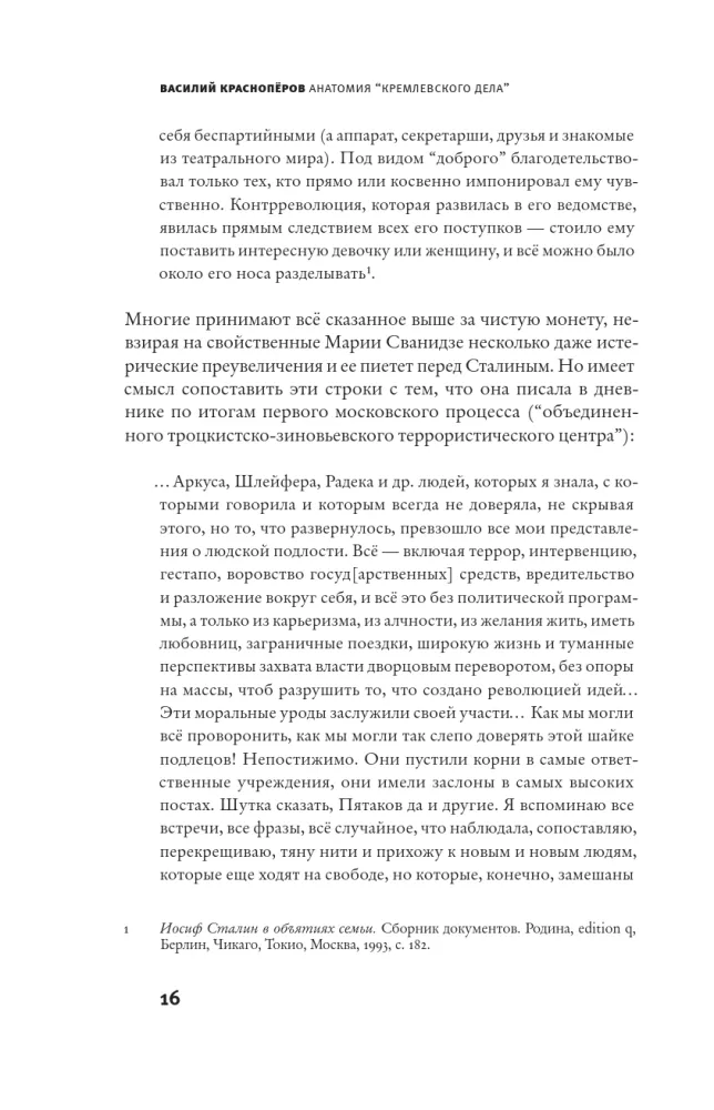 Anatomy of the Kremlin Case — photo 11