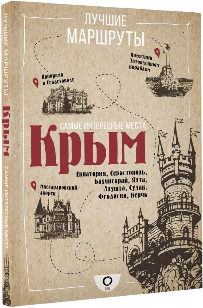 Kõige huvitavamad kohad. Krimm — foto 2