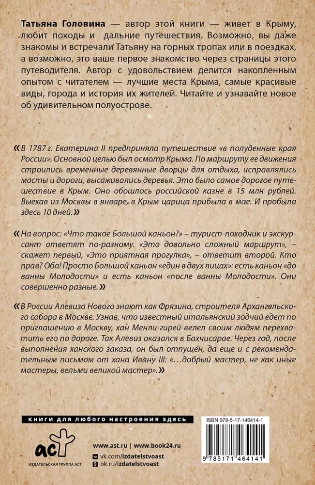 Kõige huvitavamad kohad. Krimm — foto 3