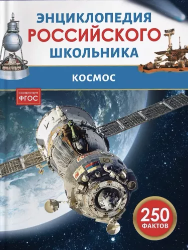 Космос