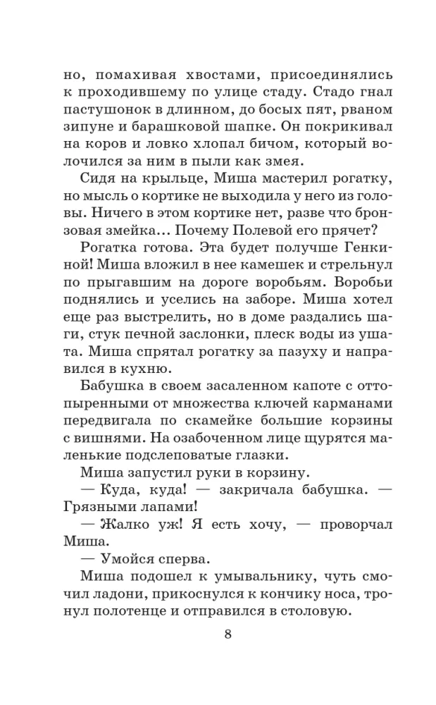 Kordzik — zdjęcie 7