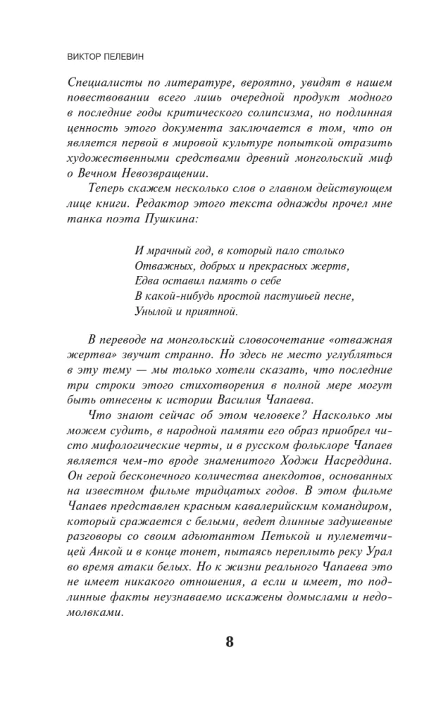 Чапаев и Пустота — фото 5