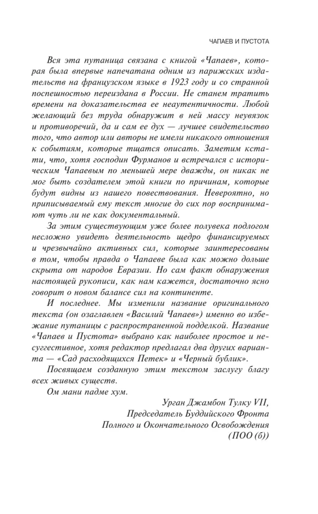 Чапаев и Пустота — фото 6