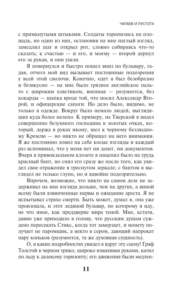 Чапаев и Пустота — фото 8