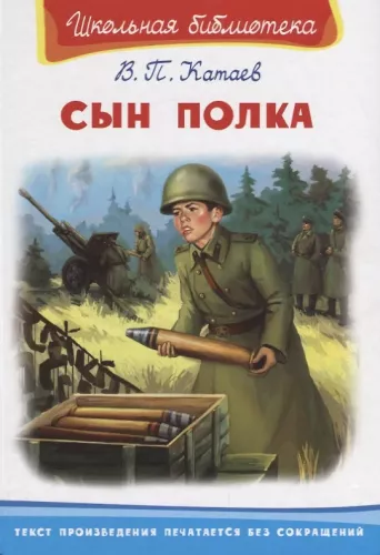 Syn pułku