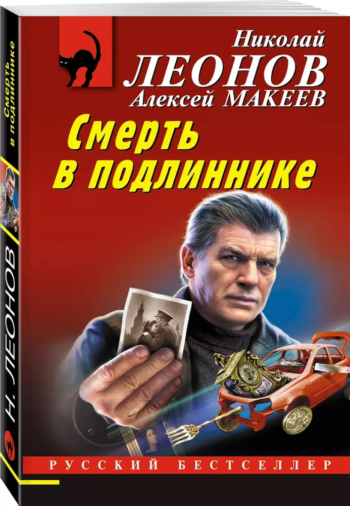 Смерть в подлиннике — фото 2