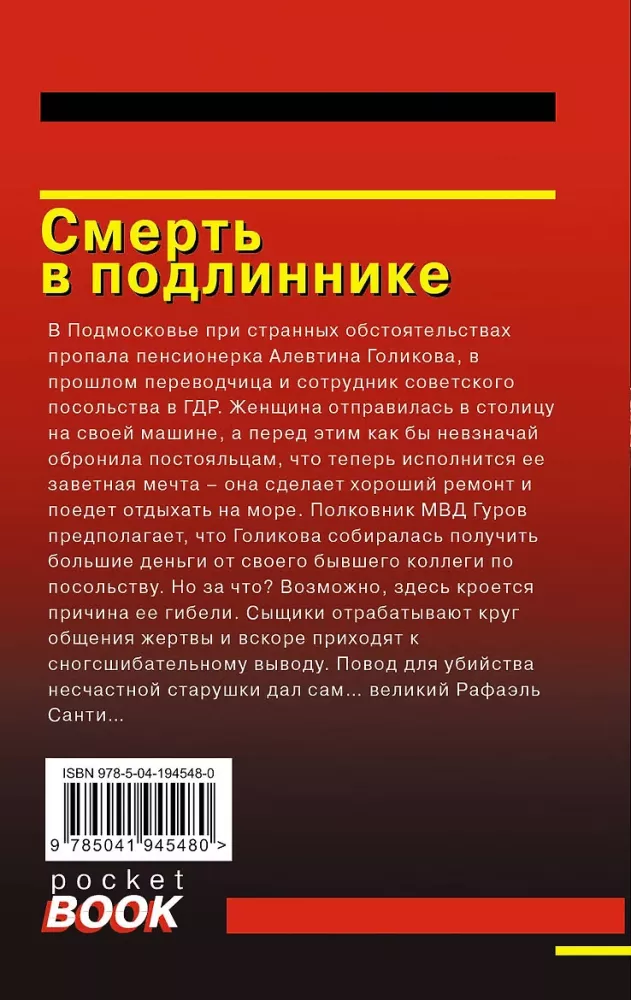 Смерть в подлиннике — фото 3