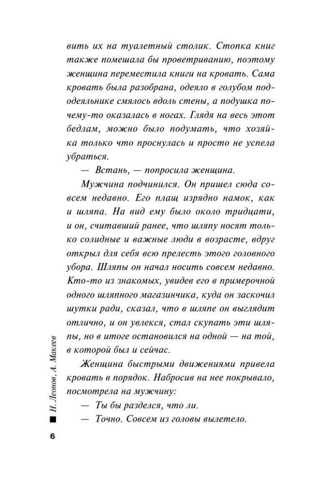 Смерть в подлиннике — фото 5