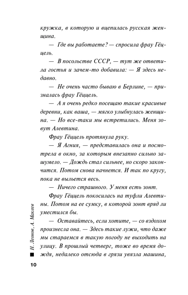 Смерть в подлиннике — фото 9