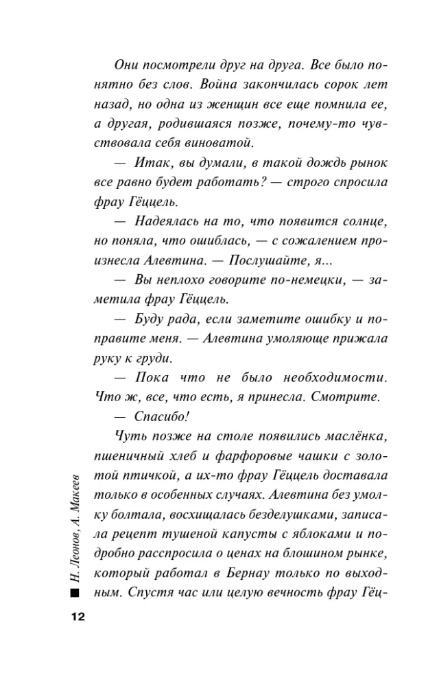 Смерть в подлиннике — фото 11