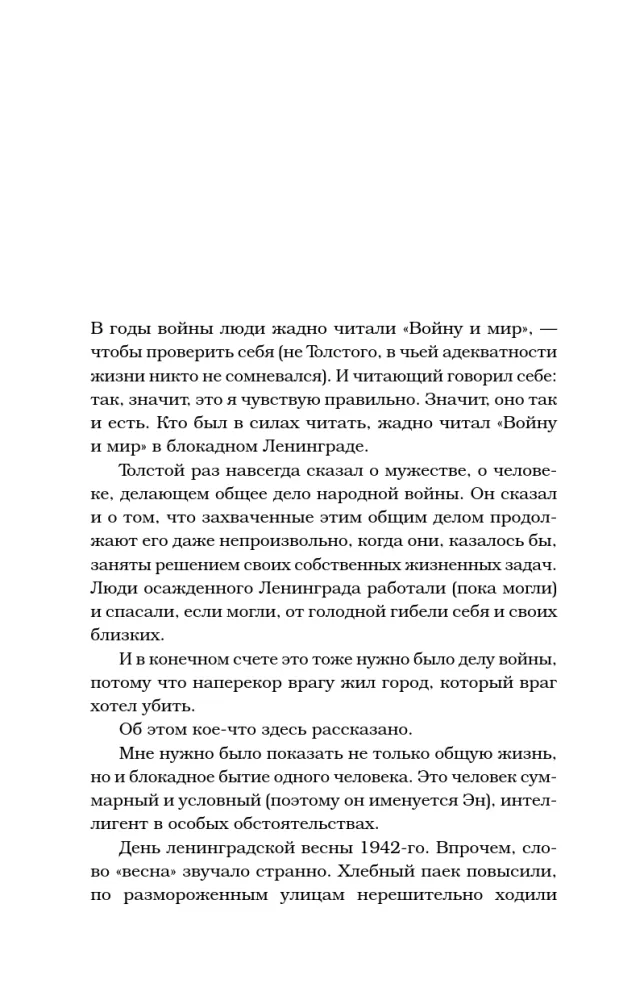 Blokados žmogaus užrašai — nuotrauka 4