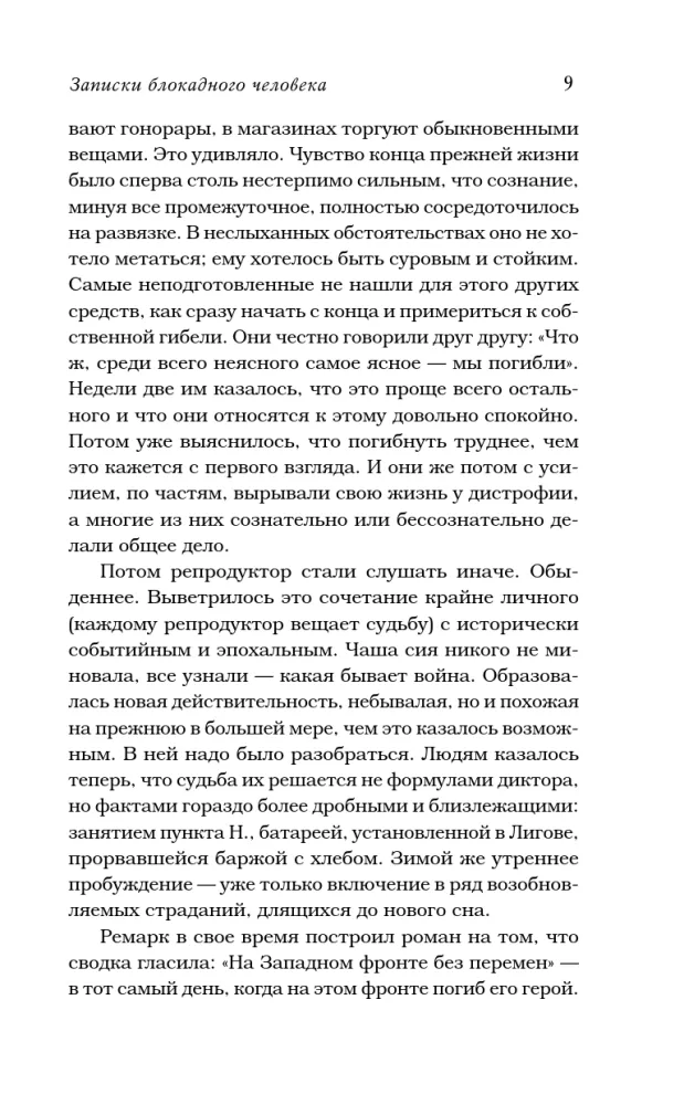 Blokados žmogaus užrašai — nuotrauka 7