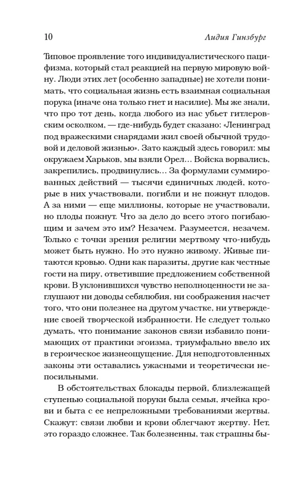 Blokados žmogaus užrašai — nuotrauka 8
