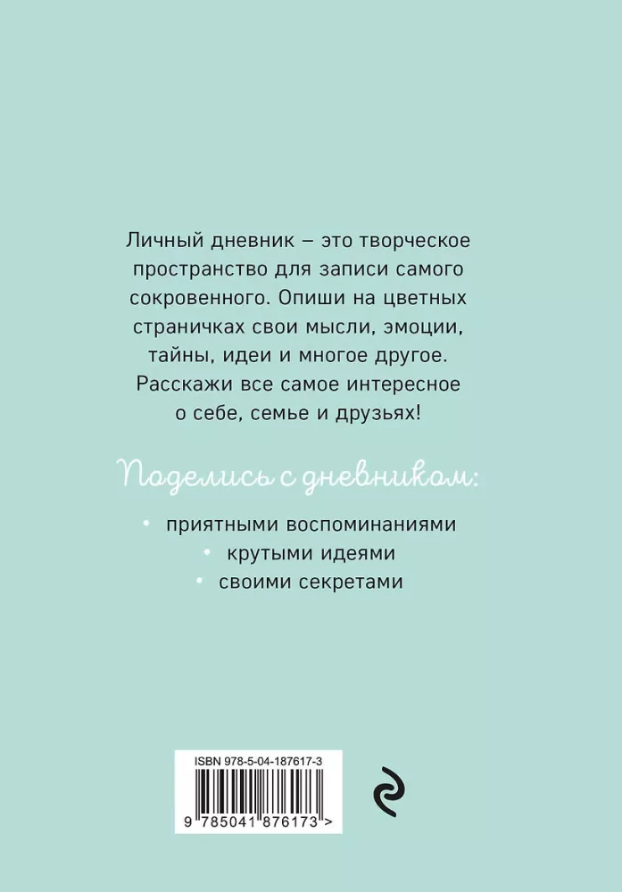 My Secret Diary - Mint with Bunnies — photo 2