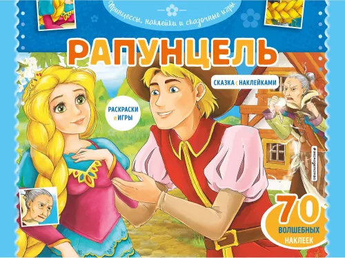 Roszpunka. Kolorowanki, gry + 70 naklejek
