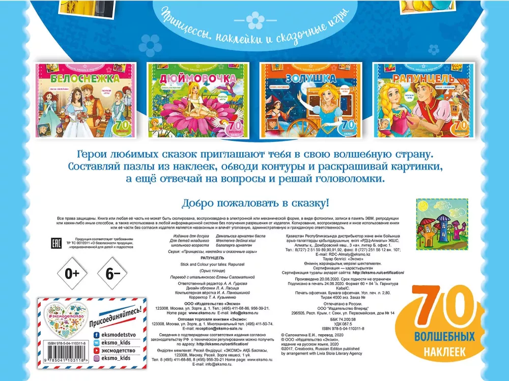 Rapunzel. Spalvinimo knygelės, žaidimai + 70 lipdukų — nuotrauka 2