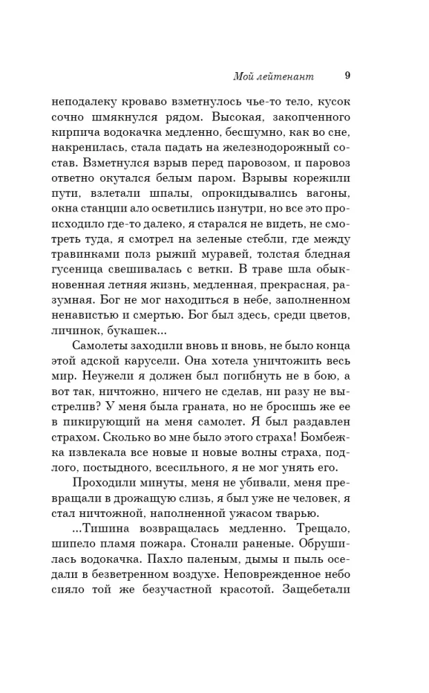 Mój porucznik — zdjęcie 6