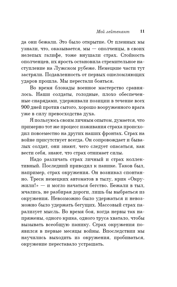Mój porucznik — zdjęcie 8