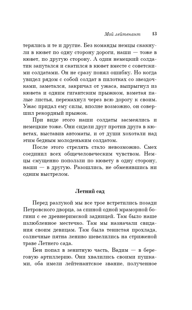 Mój porucznik — zdjęcie 10