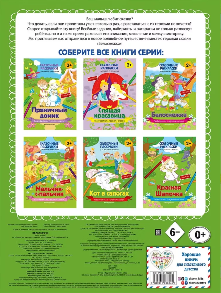 Белоснежка + более 60 наклеек — фото 2